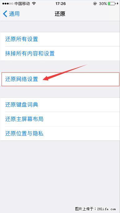 iPhone6S WIFI 不稳定的解决方法 - 生活百科 - 常德生活社区 - 常德28生活网 changde.28life.com