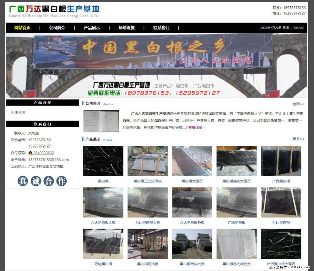 广西万达黑白根生产基地 www.shicai68.com - 网站推广 - 广告专区 - 常德分类信息 - 常德28生活网 changde.28life.com