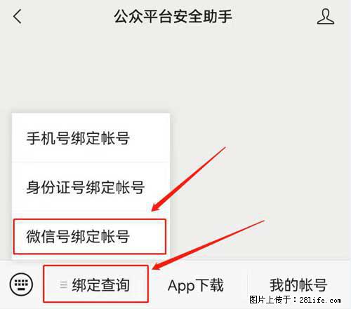 如何删除绑定别人的微信公众号运营帐号? - 生活百科 - 常德生活社区 - 常德28生活网 changde.28life.com