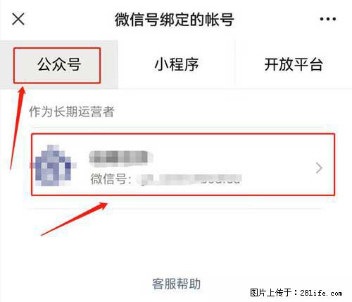 如何删除绑定别人的微信公众号运营帐号? - 生活百科 - 常德生活社区 - 常德28生活网 changde.28life.com