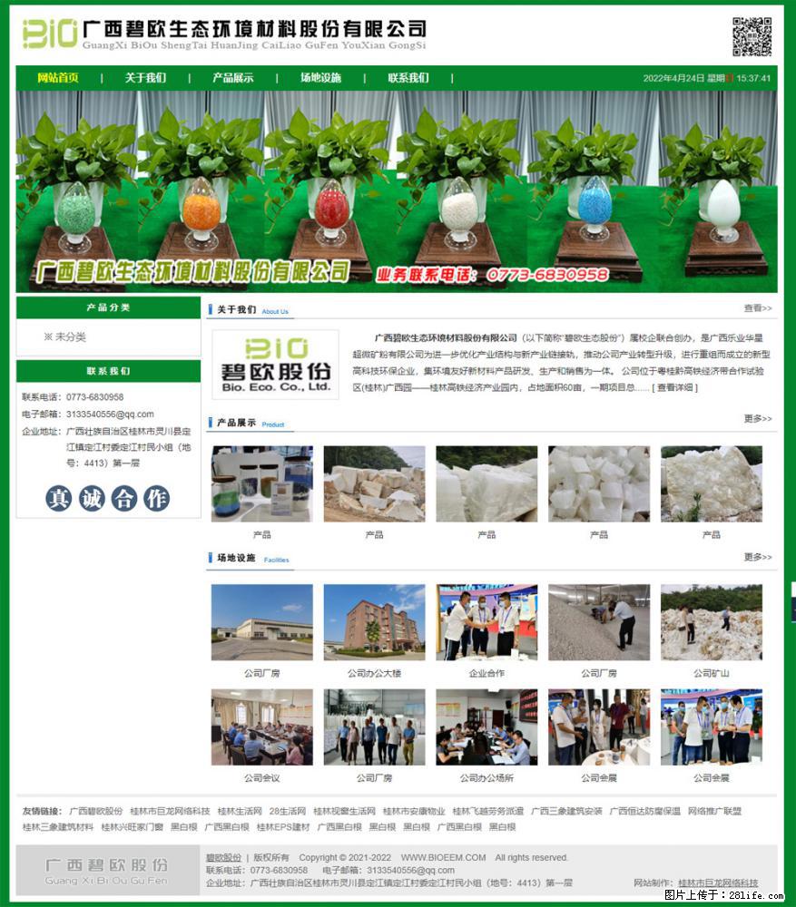广西碧欧生态环境材料股份有限公司 www.bioeem.com - 新手上路 - 常德生活社区 - 常德28生活网 changde.28life.com