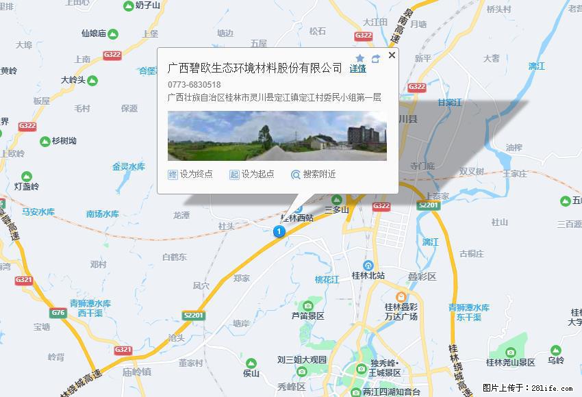 广西碧欧生态环境材料股份有限公司 www.bioeem.com - 网站推广 - 广告专区 - 常德分类信息 - 常德28生活网 changde.28life.com