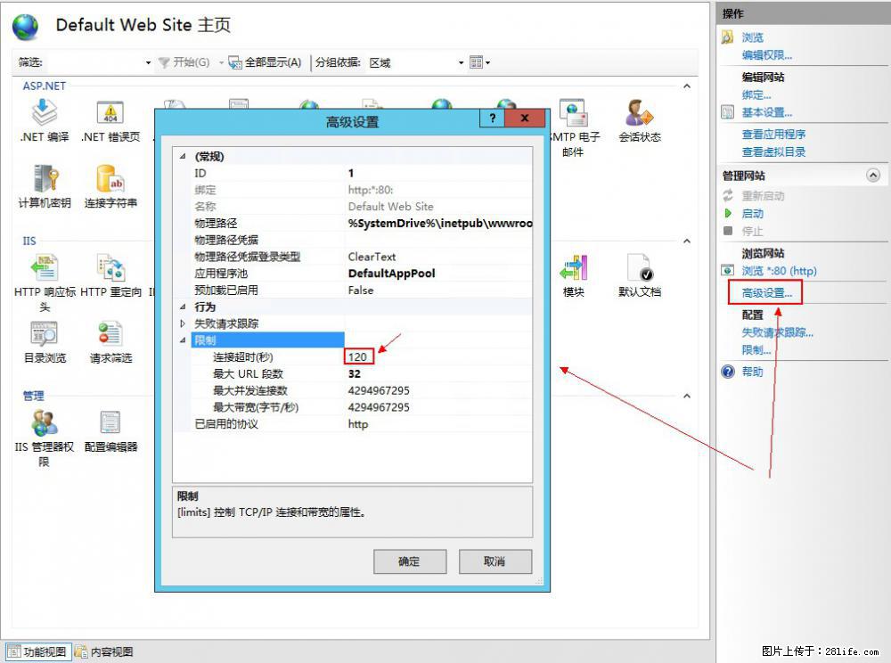 IIS7上传大文件报错:未显示页面,因为请求实体过大,HPPT状态码为413错误。 - 生活百科 - 常德生活社区 - 常德28生活网 changde.28life.com