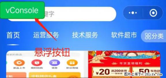 微信小程序正式版左上角出现vConsole按钮,如何去掉? - 生活百科 - 常德生活社区 - 常德28生活网 changde.28life.com