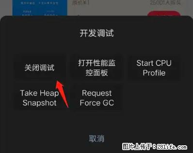 微信小程序正式版左上角出现vConsole按钮,如何去掉? - 生活百科 - 常德生活社区 - 常德28生活网 changde.28life.com