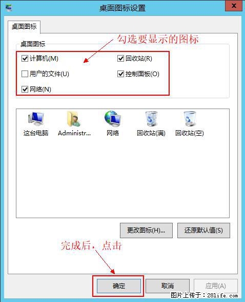 Windows 2012 r2 中如何显示或隐藏桌面图标 - 生活百科 - 常德生活社区 - 常德28生活网 changde.28life.com