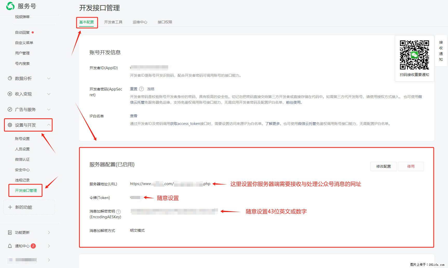 微信公众号机器人如何开发?服务器端以PHP为例 - 生活百科 - 常德生活社区 - 常德28生活网 changde.28life.com