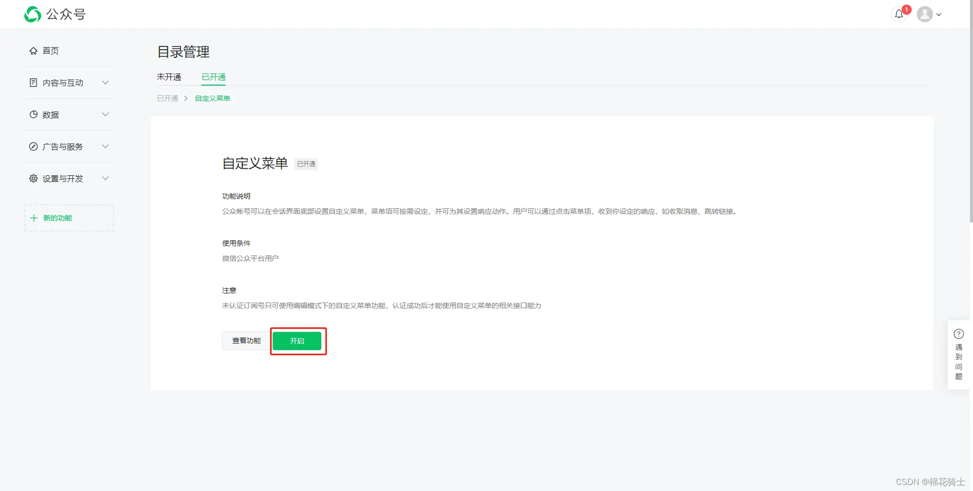 微信公众号自定义菜单如何与服务器配置同时启用 - 生活百科 - 常德生活社区 - 常德28生活网 changde.28life.com