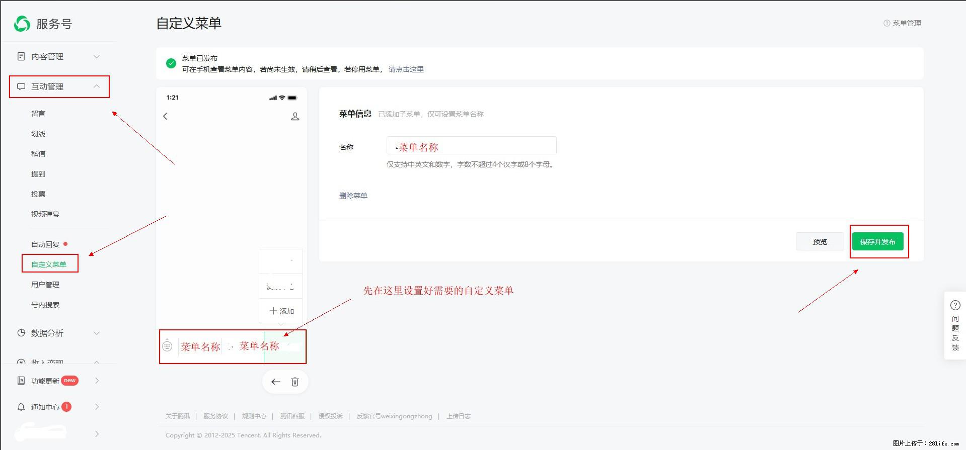 微信公众号自定义菜单如何与服务器配置同时启用 - 生活百科 - 常德生活社区 - 常德28生活网 changde.28life.com