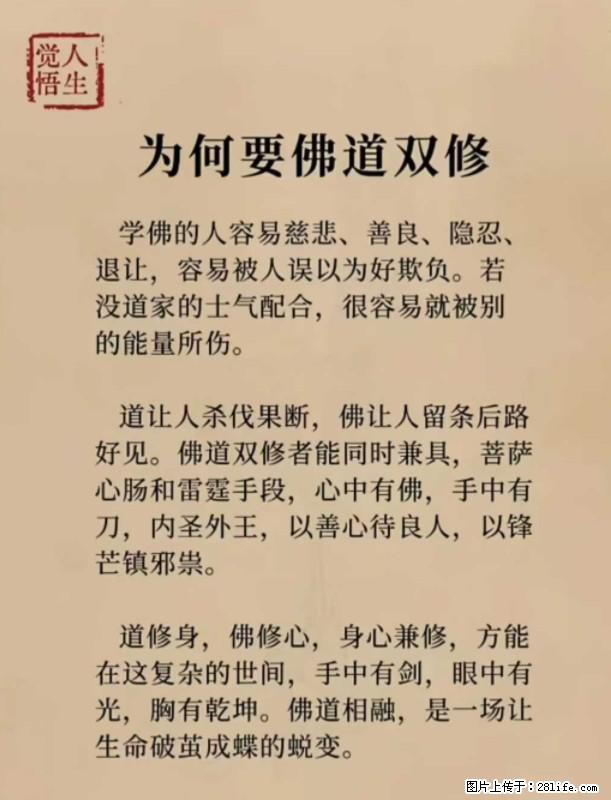 【觉悟人生】为何要佛道双修？ - 灌水专区 - 常德生活社区 - 常德28生活网 changde.28life.com