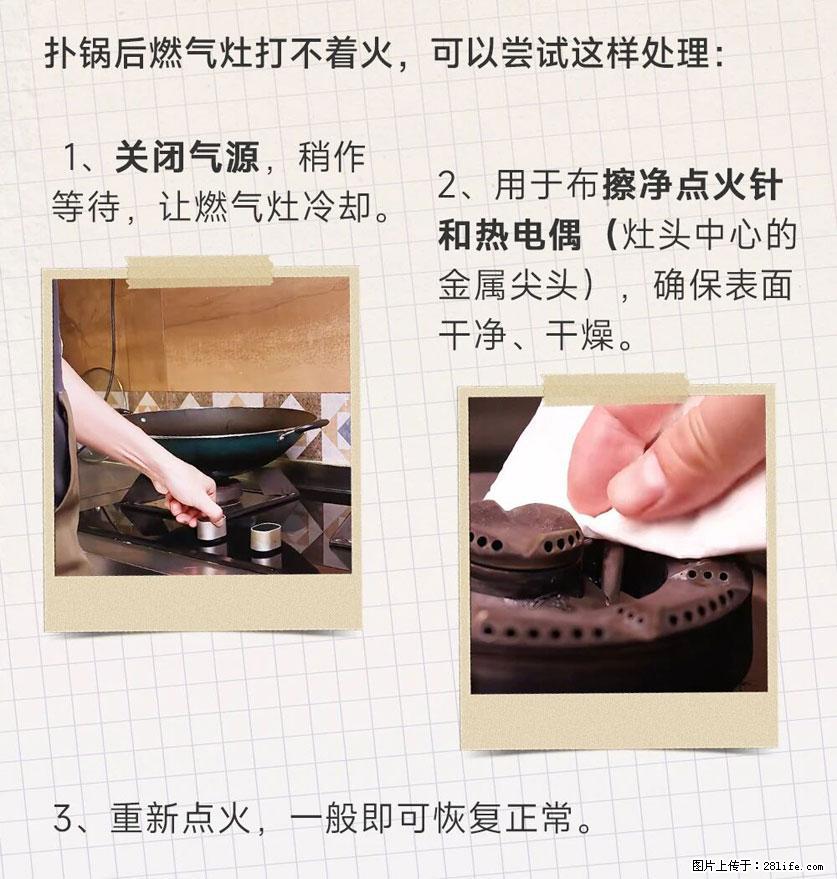 煲汤煮面时,溢锅了,清理干净后,燃气灶却一直点不着火怎么办? - 家居生活 - 常德生活社区 - 常德28生活网 changde.28life.com