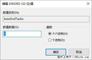 电脑windows10如何设置关机时自动结束任务快速关机 - 生活百科 - 常德生活社区 - 常德28生活网 changde.28life.com