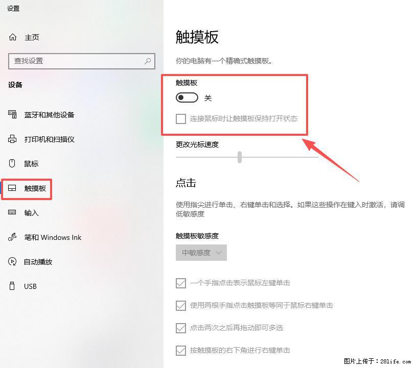 笔记本电脑win10如何禁用鼠标触摸板 - 生活百科 - 常德生活社区 - 常德28生活网 changde.28life.com
