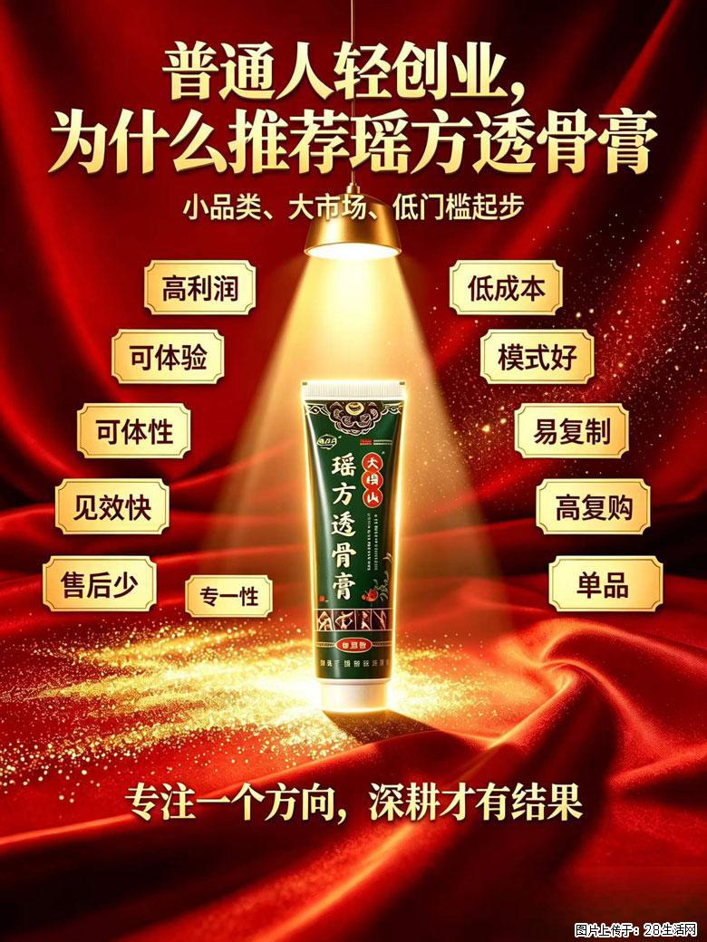 【瑶方透骨膏】一支有温度的好膏！让天下父母少点疼痛！批发零售！全国招募代理！ - 其他广告 - 广告专区 - 常德分类信息 - 常德28生活网 changde.28life.com