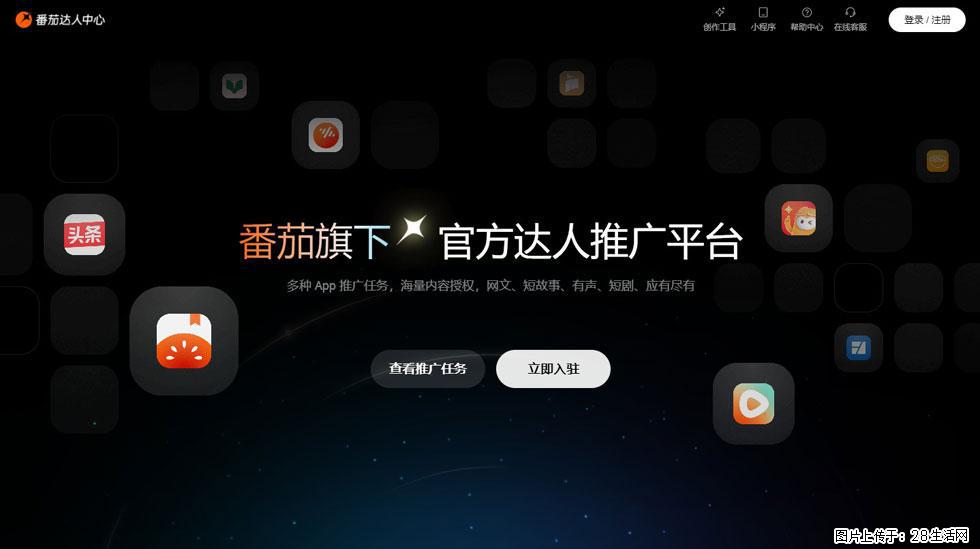 【番茄达人中心】怎么推广？2025年最新实操指南，0粉丝也能月入3000+！ - 生活百科 - 常德生活社区 - 常德28生活网 changde.28life.com
