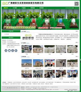 广西碧欧生态环境材料股份有限公司 www.bioeem.com - 常德28生活网 changde.28life.com