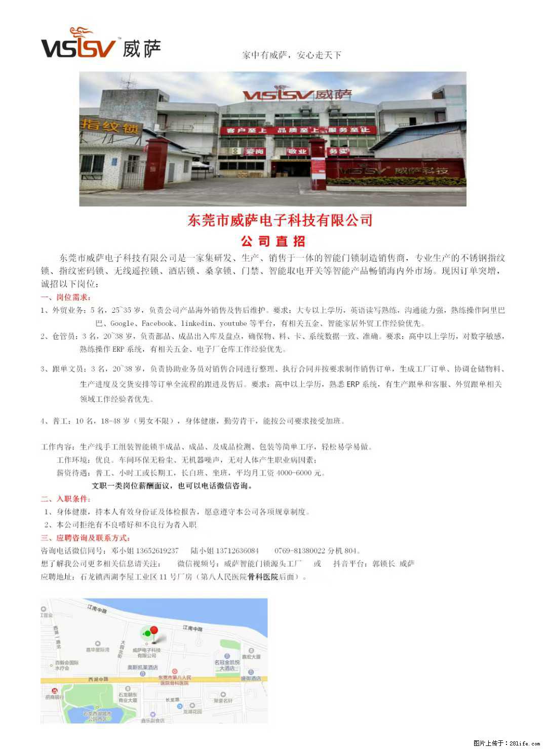 【东莞市威萨电子科技有限公司】公司直招:外贸业务、仓管员、跟单文员、普工 - 职场交流 - 常德生活社区 - 常德28生活网 changde.28life.com