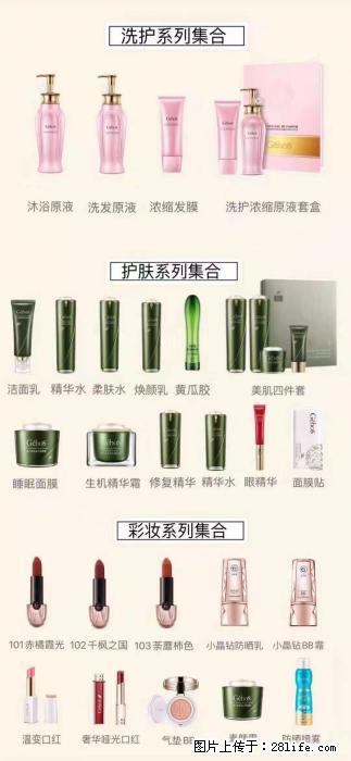 【姬存希】护肤、洗护、彩妆 - 其他广告 - 广告专区 - 常德分类信息 - 常德28生活网 changde.28life.com