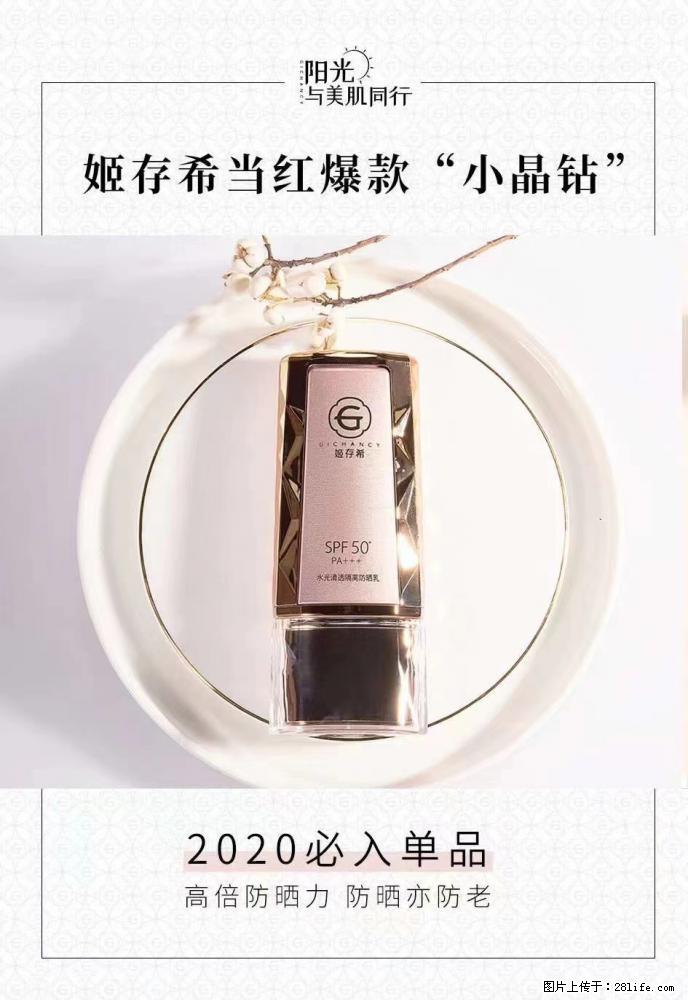 【姬存希】小晶钻防晒乳 五一爆款好物分享,让你畅享小长假 - 游山玩水 - 常德生活社区 - 常德28生活网 changde.28life.com