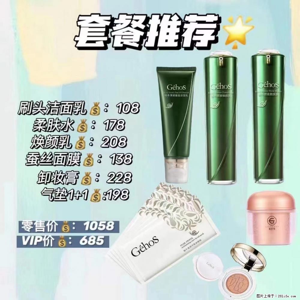 【姬存希】套餐推荐: 清洁+补水+彩妆+卸妆 六款产品 vip价格685 - 新手上路 - 常德生活社区 - 常德28生活网 changde.28life.com