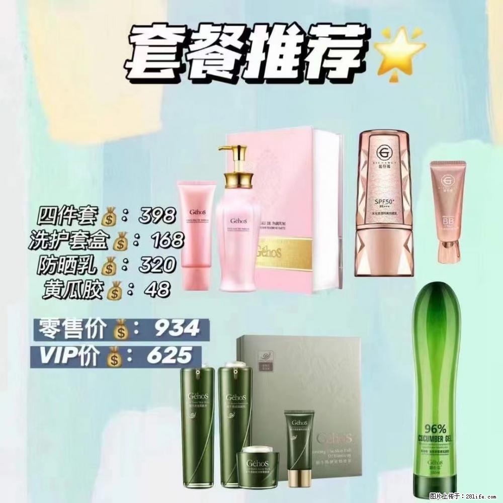 【姬存希】套餐推荐: 清洁+洗护+防晒+晒后修复 六款产品 vip价格625 - 新手上路 - 常德生活社区 - 常德28生活网 changde.28life.com