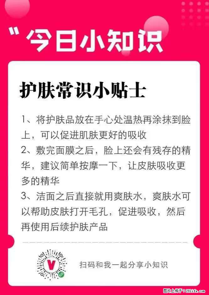 【姬存希】护肤常识小贴士 - 新手上路 - 常德生活社区 - 常德28生活网 changde.28life.com