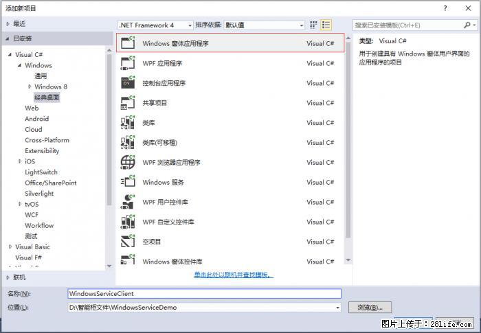 使用C#.Net创建Windows服务的方法 - 生活百科 - 常德生活社区 - 常德28生活网 changde.28life.com