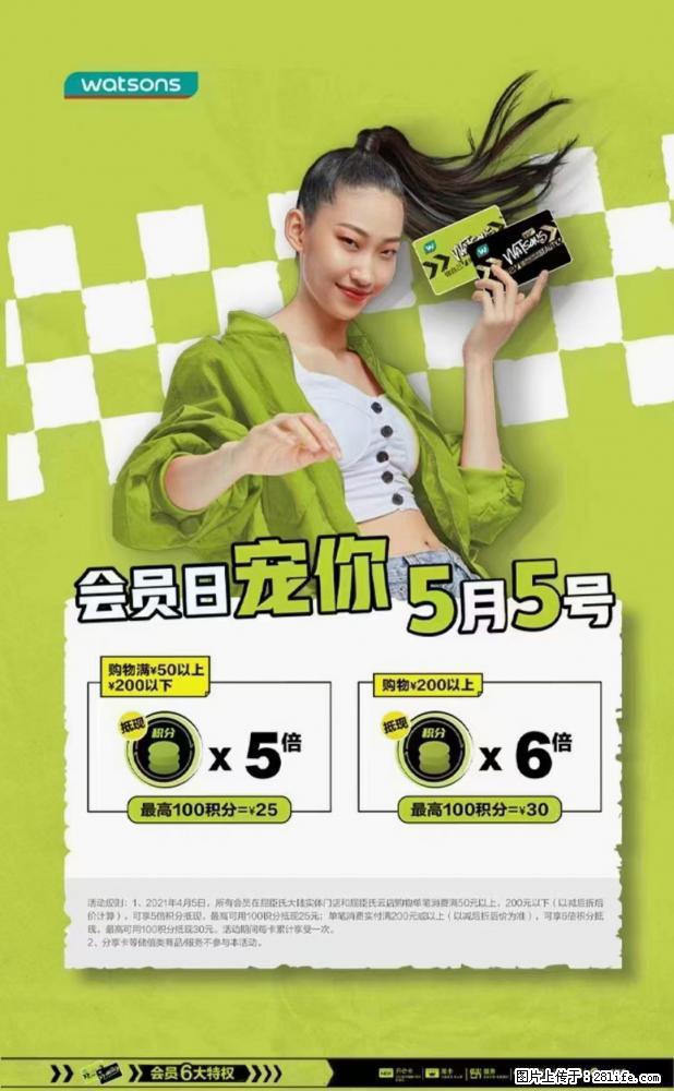 【屈臣氏】官方云店,会员日宠你,满98元包邮到家 - 新手上路 - 常德生活社区 - 常德28生活网 changde.28life.com
