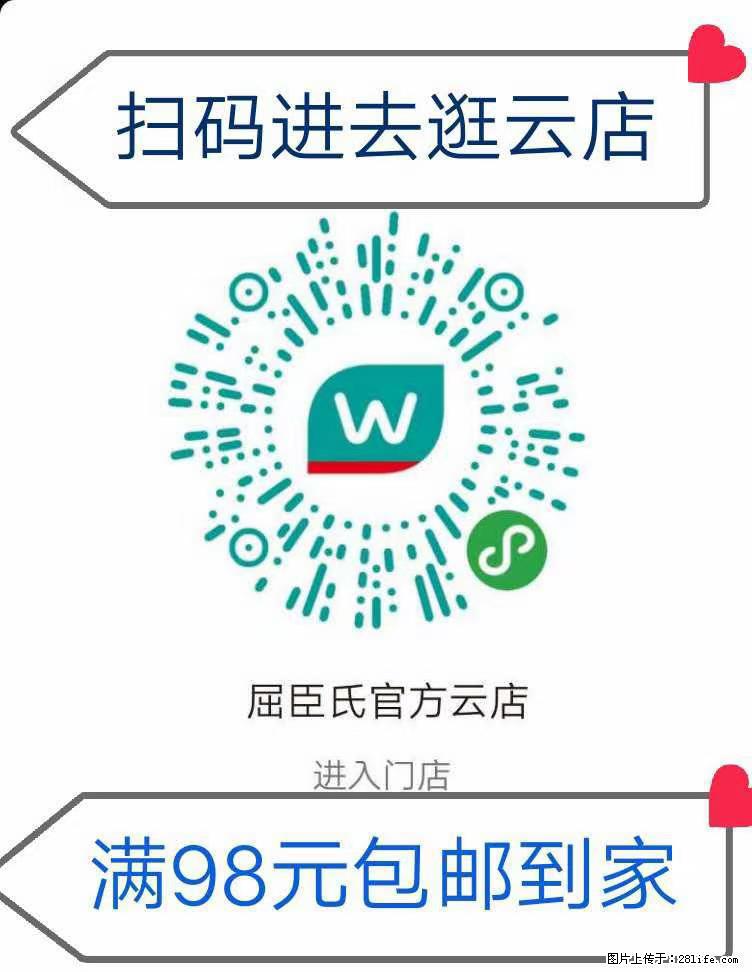 【屈臣氏】官方云店,会员日宠你,满98元包邮到家 - 新手上路 - 常德生活社区 - 常德28生活网 changde.28life.com