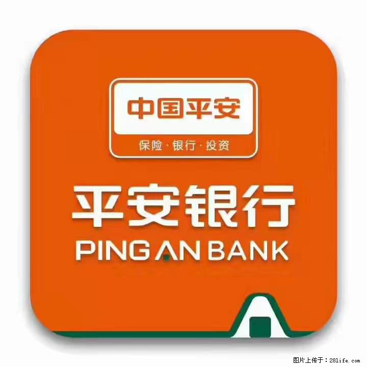 疫情当前,效率有效,平安银行融资贷款助力 - 新手上路 - 常德生活社区 - 常德28生活网 changde.28life.com