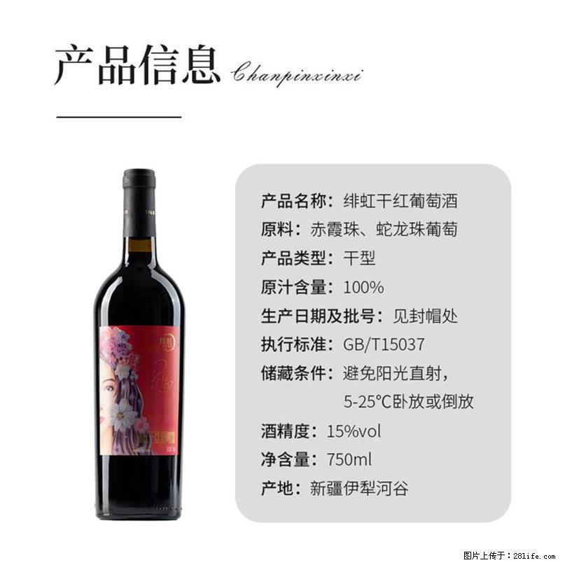 翁虹自创绯虹干红葡萄酒 - 餐饮美食 - 饮食特产 - 常德分类信息 - 常德28生活网 changde.28life.com