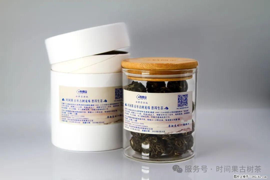 时间果百年古树龙珠普洱生茶 - 购物交流 - 常德生活社区 - 常德28生活网 changde.28life.com