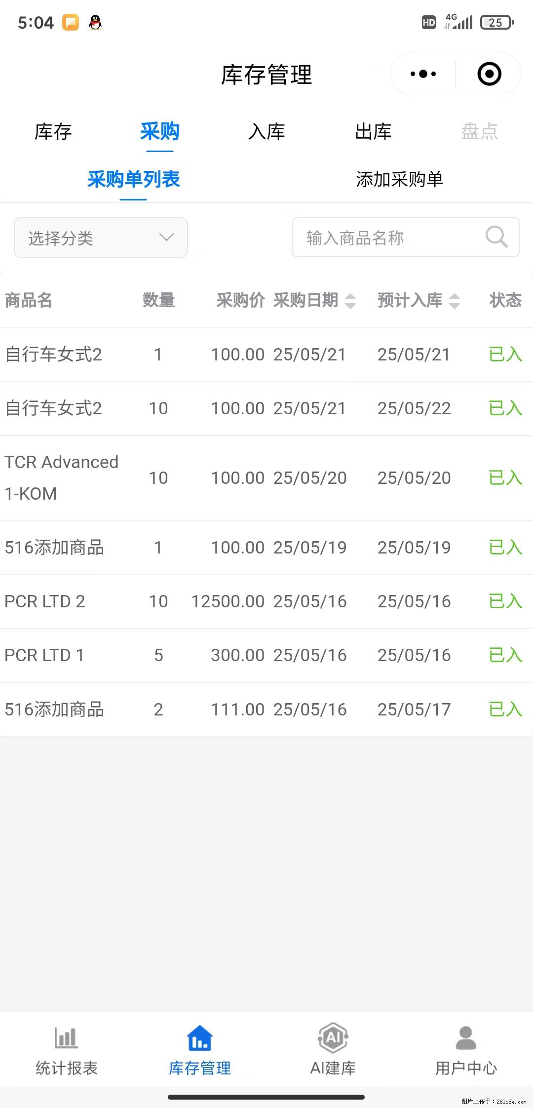 免费的库存管理小程序,欢迎使用 - 网站推广 - 广告专区 - 常德分类信息 - 常德28生活网 changde.28life.com