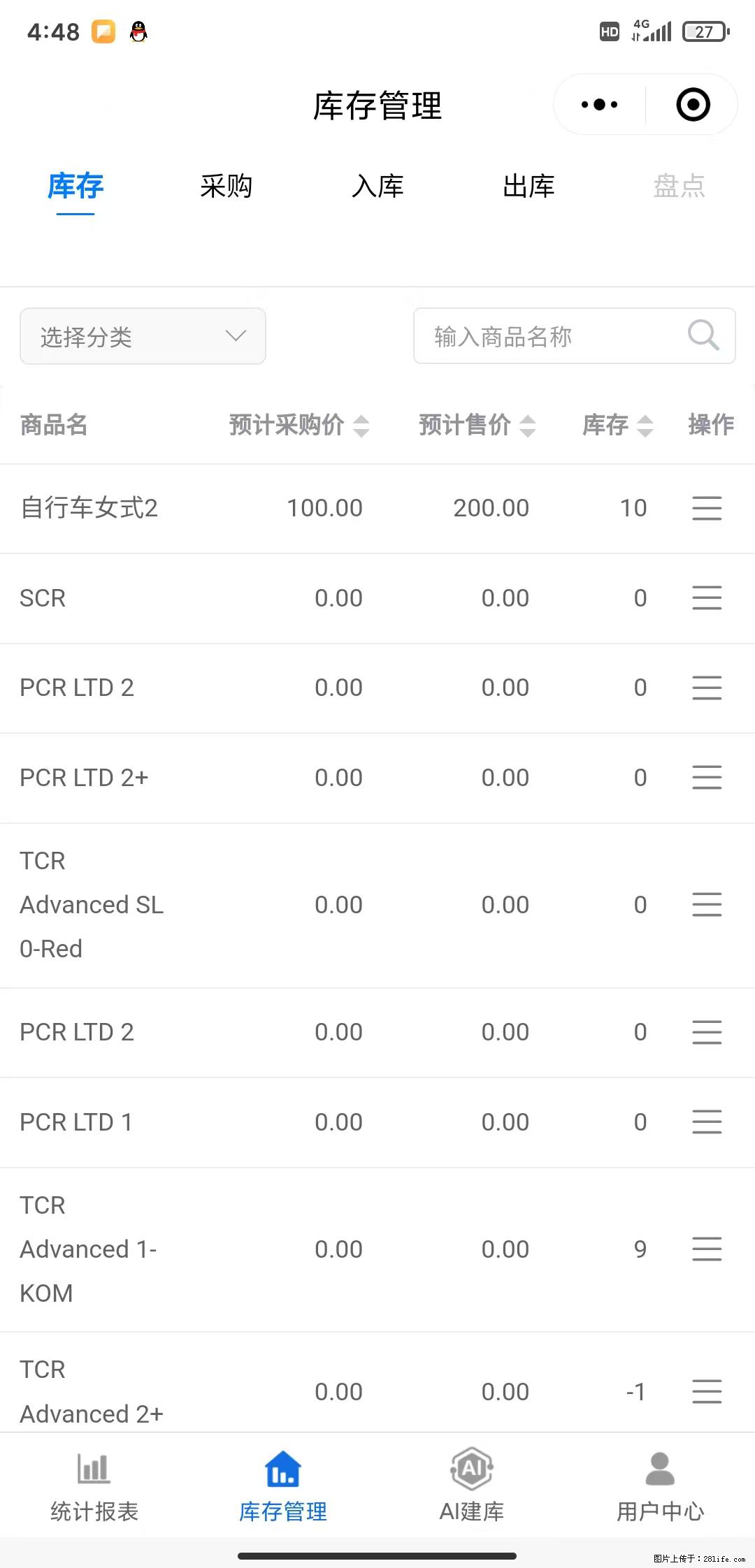免费的库存管理小程序,欢迎使用 - 网站推广 - 广告专区 - 常德分类信息 - 常德28生活网 changde.28life.com
