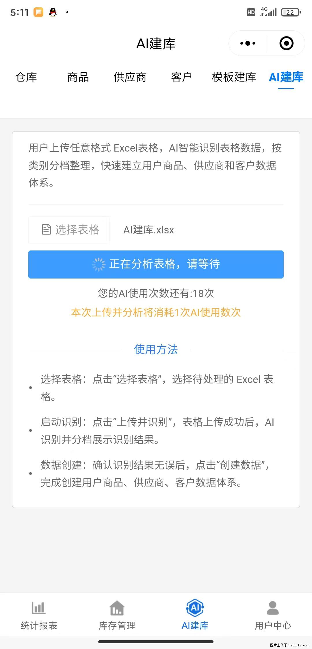 免费的库存管理小程序,欢迎使用 - 网站推广 - 广告专区 - 常德分类信息 - 常德28生活网 changde.28life.com