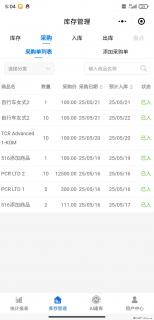 免费的库存管理小程序,欢迎使用 - 常德28生活网 changde.28life.com