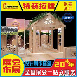 提供全国糖酒会特装展台设计搭建服务 - 常德28生活网 changde.28life.com