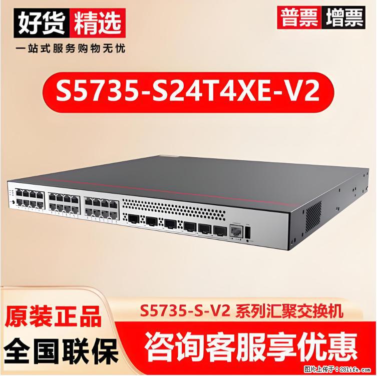 供应华为S5735-S24T4XE-V2交换机 - 网络相关 - 电脑网络 - 常德分类信息 - 常德28生活网 changde.28life.com