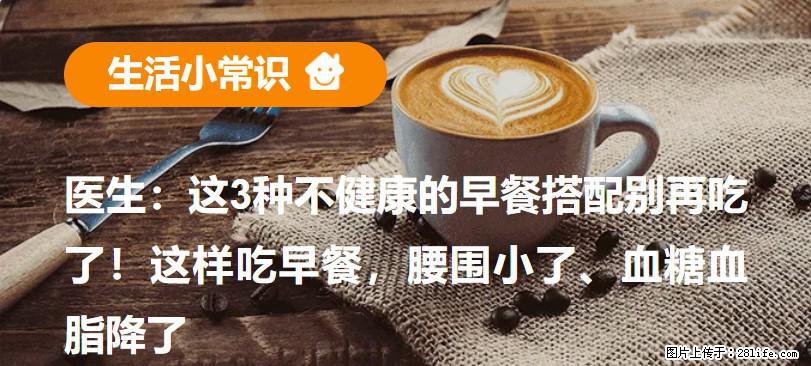 医生：这3种不健康的早餐搭配别再吃了！这样吃早餐，腰围小了、血糖血脂降了 - 常德生活资讯 - 常德28生活网 changde.28life.com