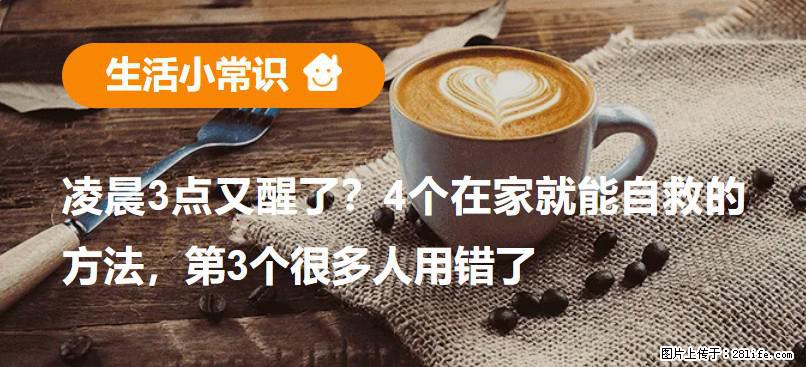 凌晨3点又醒了?4个在家就能自救的方法,第3个很多人用错了 - 常德生活资讯 - 常德28生活网 changde.28life.com