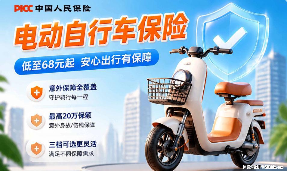 【骑行保障】安全骑行，保障随行！电动车专属保险上线啦！ - 常德生活资讯 - 常德28生活网 changde.28life.com
