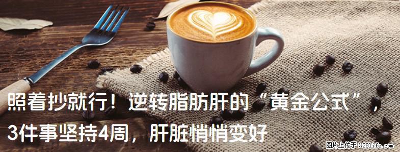 照着抄就行！逆转脂肪肝的“黄金公式”，3件事坚持4周，肝脏悄悄变好 - 常德生活资讯 - 常德28生活网 changde.28life.com