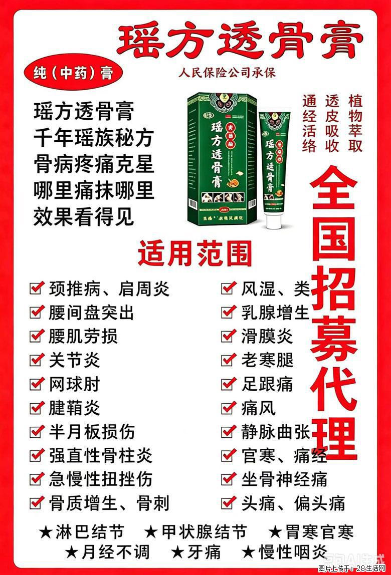【瑶方透骨膏】一支有温度的好膏！让天下父母少点疼痛！批发零售！全国招募代理！ - 常德生活资讯 - 常德28生活网 changde.28life.com